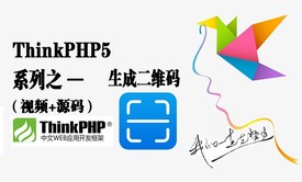 ThinkPHP5生成二维码及背景图片合成