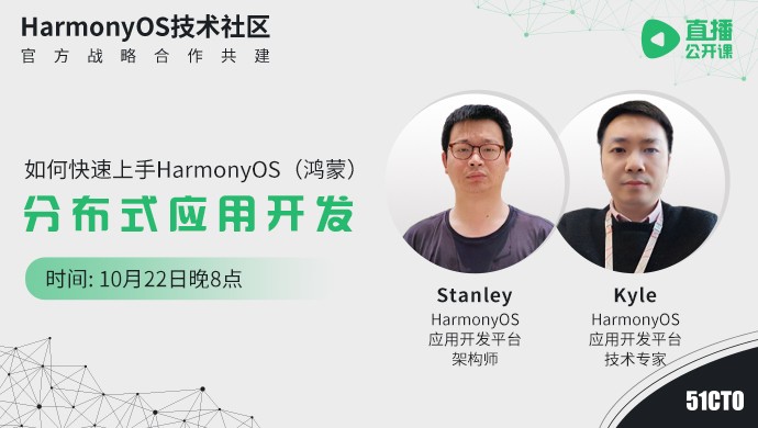 如何快速上手HarmonyOS分布式应用开发
