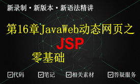 java前端之jsp入门与提升