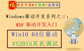 Windows驱动开发系列之三：WDF驱动开发入门