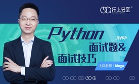 Python面试题&amp;面试技巧