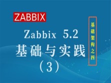 Zabbix 5.2 基础与实践（3）
