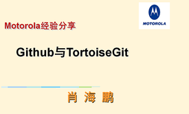 Motorola的经验分享Git