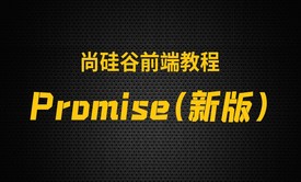 Promise教程