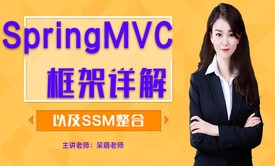 SpringMVC框架详解以及SSM三大框架整合