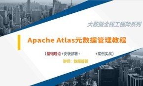 Apache Atlas元数据管理教程