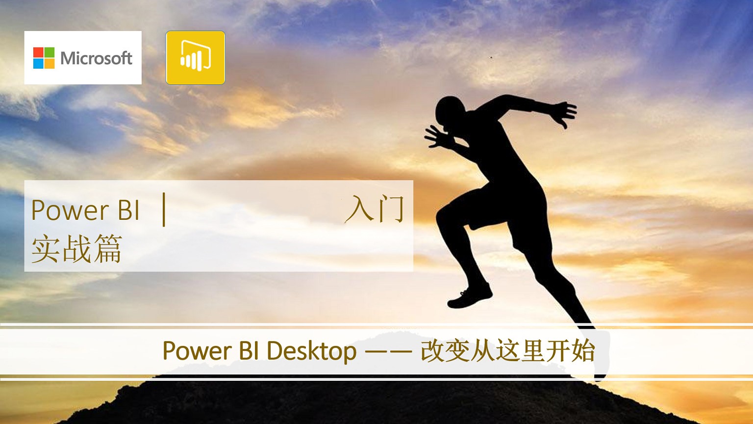 Power BI Excel 入门实战【基础篇】