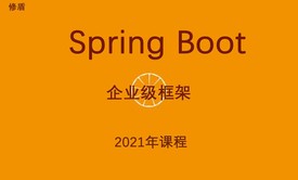 springBoot框架实战