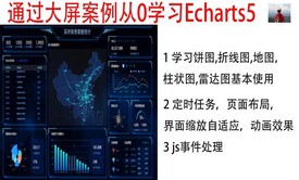 大前端学习之从0学习echarts5 做大屏展示图