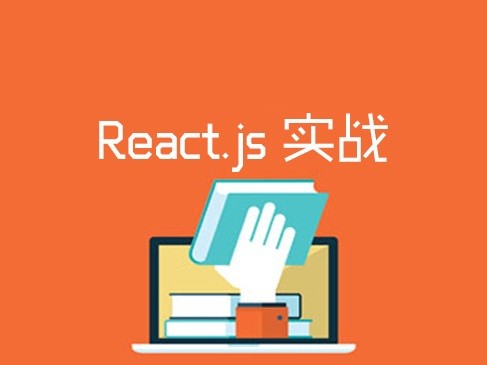 React.js ＋ Flux + Redux 实战
