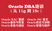 双数据库（Oracle+MySQL）入门实战培训专题