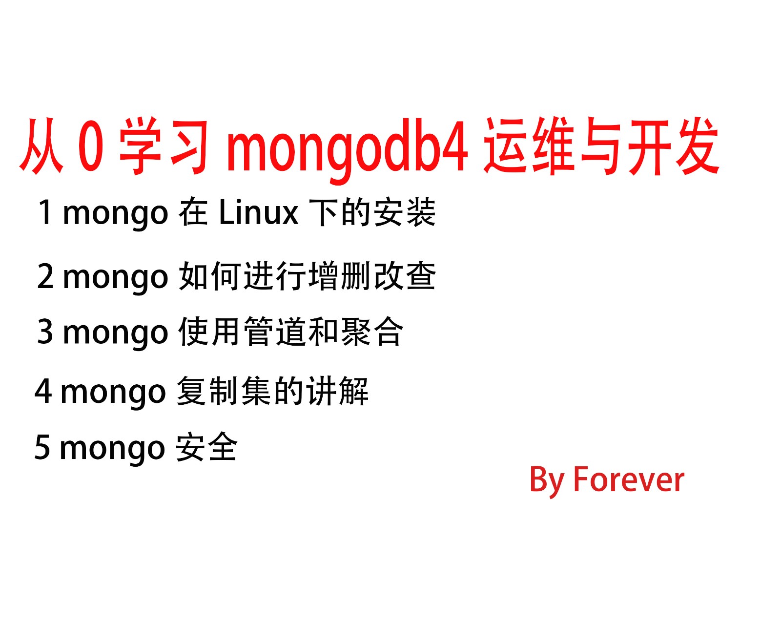 从0学习mongodb4运维与开发