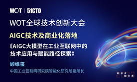 中国工业互联网研究院-AIGC大模型在工业互联网中的技术应用与赋能路径探索