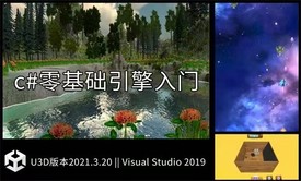 U3D零基础入门游戏开发VR