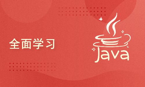 Java编程讲义作者.JAVA基础视频课程