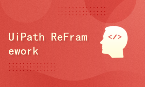 UiPath Level3 ReFramework教程