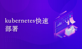 kubeadm安装kubernetes/k8s教程【2021出品+1.20.x版+解决镜像问题】