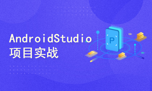 Android Studio项目实战：体重档案