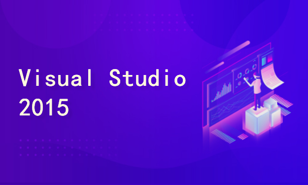 30分钟快速学习Visual Studio 2015
