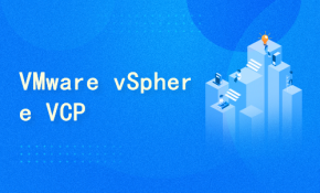 VMware vSphere  VCP 7.0安装+配置+管理培训视频