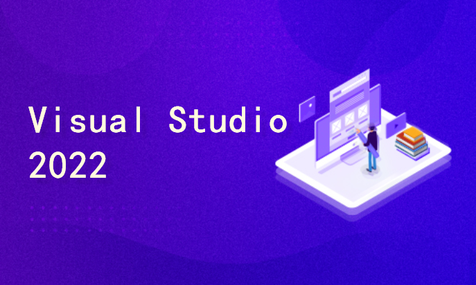 30分钟快速学习Visual Studio 2022