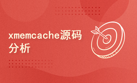 xmemcache源码分析