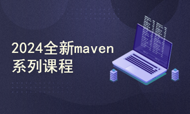 2024全新maven系列课程(基于jdk17)