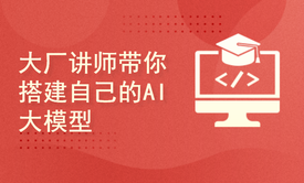 十分钟手把手教你搭建自己的大模型AI生成工具，基于百度文心大模型4.0