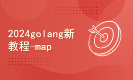 2024golang新教程-基础-map