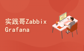 Zabbix7+Grafana10监控及数据灵活展示实战