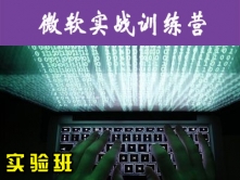 徐雷：微软实战训练营-上海交大-实验班视频课程