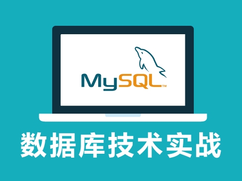 mysql教程_mysql培训视频课程学习-51cto学堂