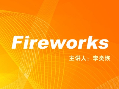 Fireworks视频教程【李炎恢老师】
