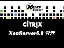 XenServer6.0管理视频教程