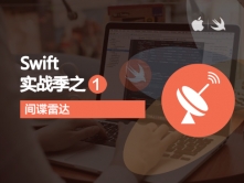 iOS8-Swift实战系列视频教程之“间谍雷达”