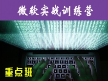 徐雷：微软实战训练营-上海交大-重点班视频课程